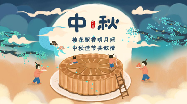 桂林鴻程祝您：闔家團圓，中秋快樂！